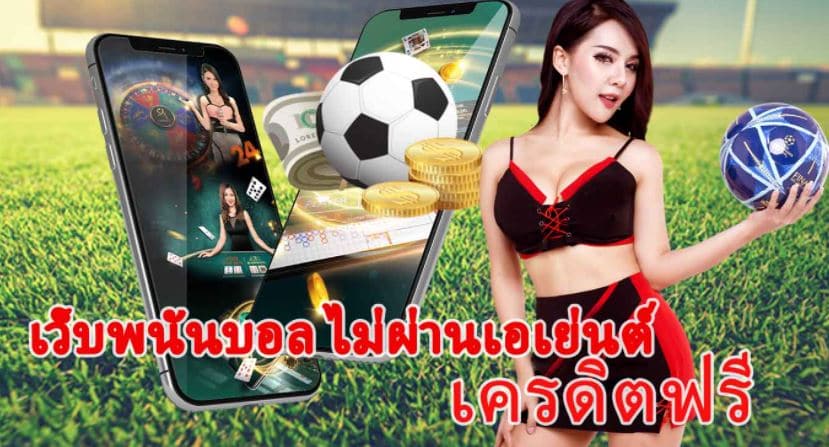 พนันบอล