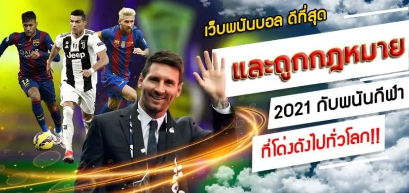 เว็บพนันบอล