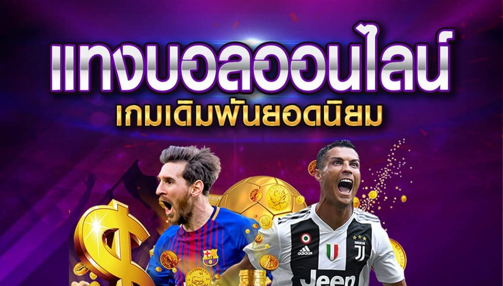 เว็บแทงพนันบอลโลก