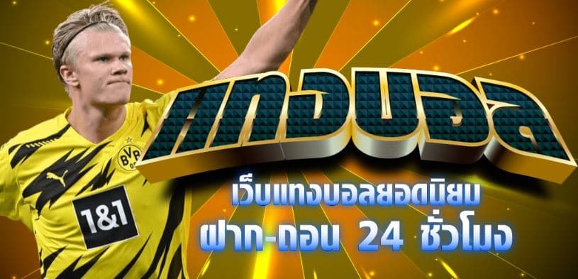 เว็บแทงพนันบอลโลก