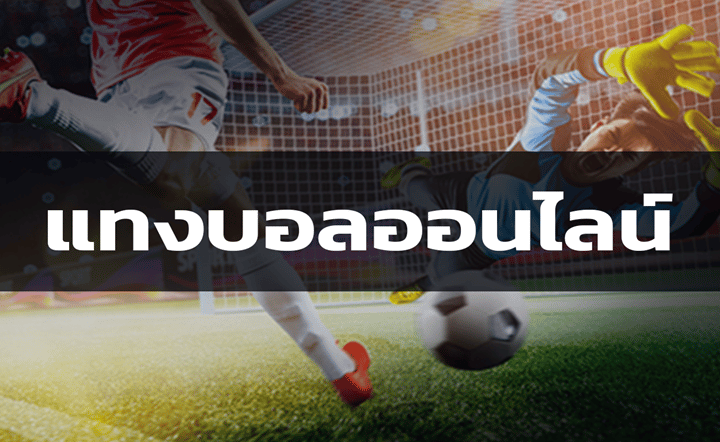 บอลโลกถูกกฎหมาย
