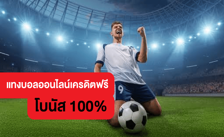 บอลโลกถูกกฎหมาย