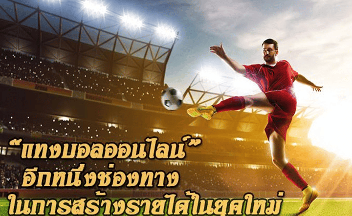 แทงบอลโลกสเต็ป