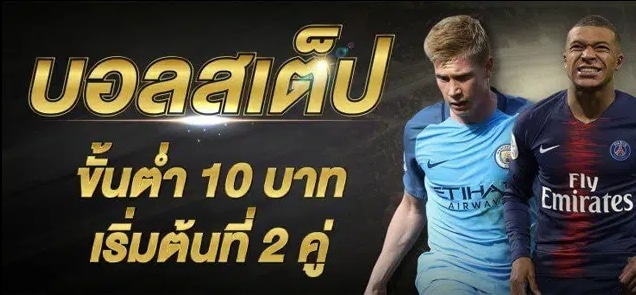 สมัครแทงบอลฟรี