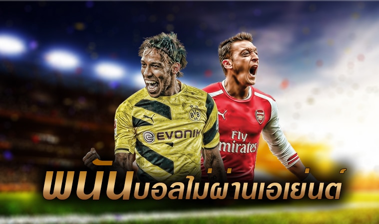 เว็บพนันบอลสดวันนี้