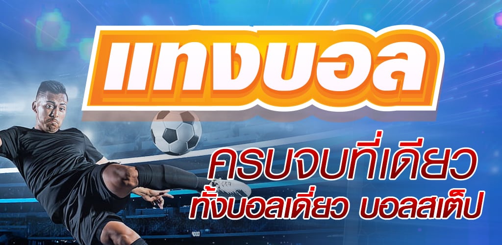 สูตรแทงบอลUFA222