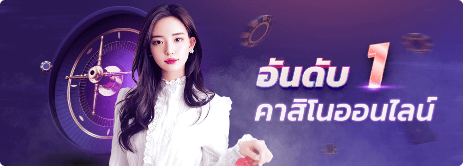 คาสิโนได้เงินชัวร์