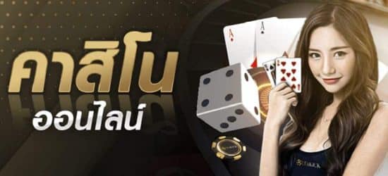 เว็บคาสิโนไม่ผ่านเอเย่นต์
