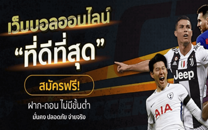 สูตรแทงบอลสด