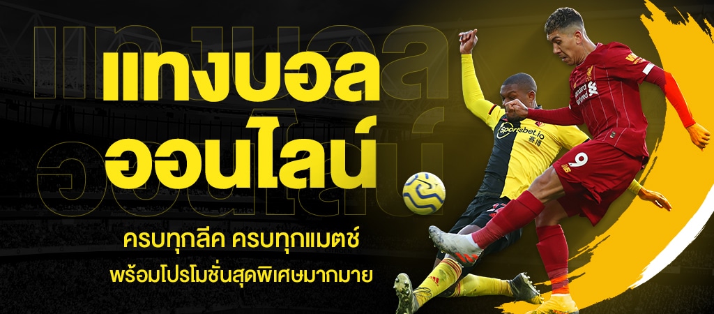 เว็บแทงบอลยูฟ่า