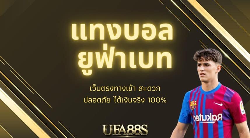 ยูฟ่าเบท 100