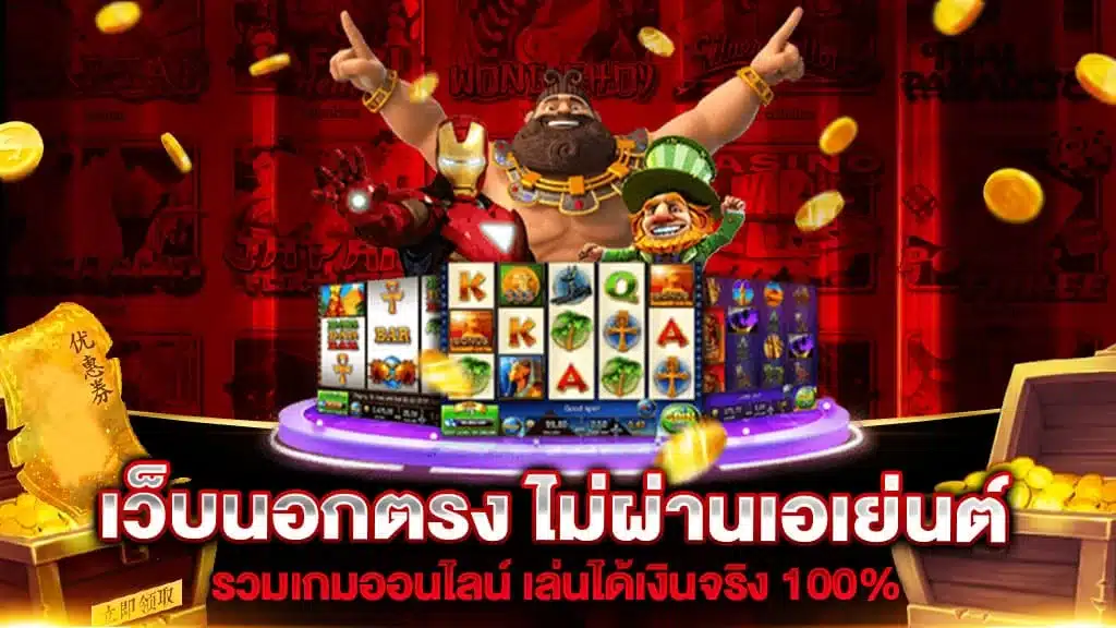 เกมสล็อตบนมือถือ