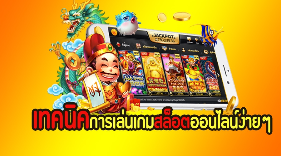 เกมสล็อตบนมือถือ