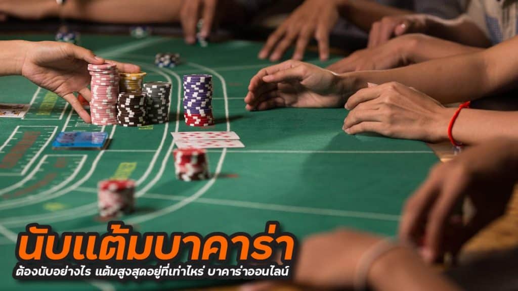 บาคาร่าออนไลน์ วอเลท