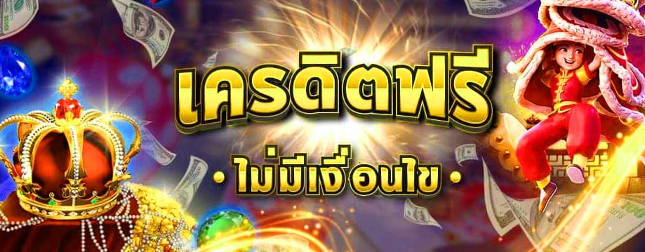 สุดยอดเกมสล็อต