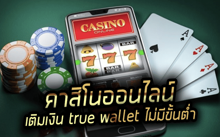 คาสิโนบนมือถือ
