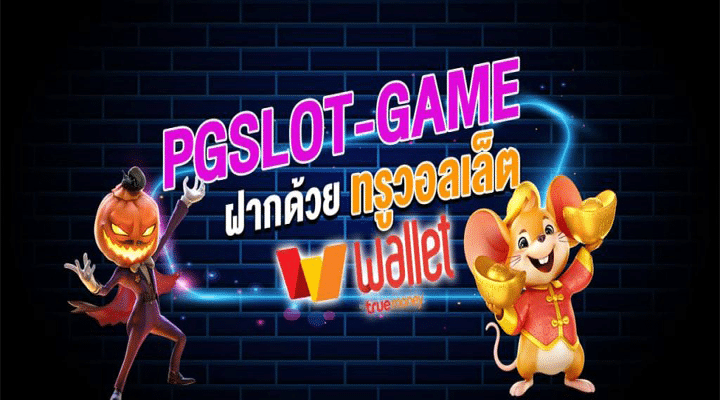 เกมสล็อตเว็บตรง