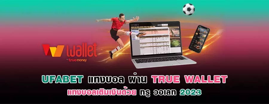 แทงบอลwallet