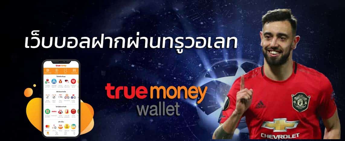 แทงบอลwallet
