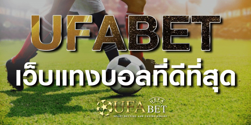เว็บบอลออนไลน์
