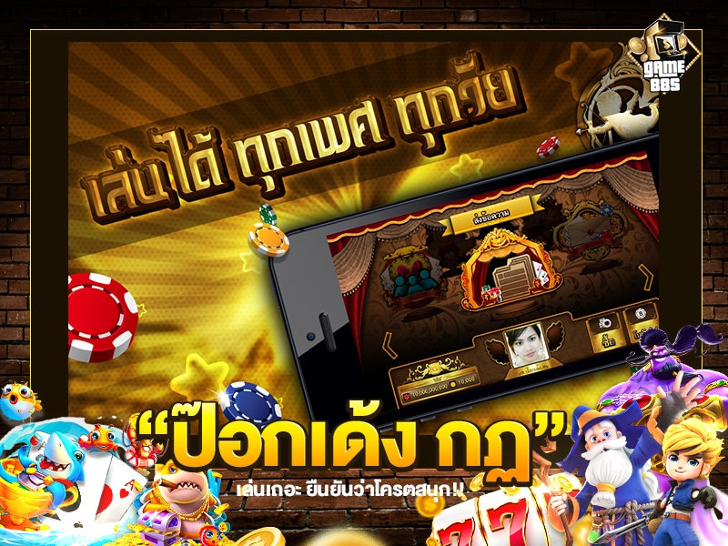 ป๊อกเด้ง กฏ