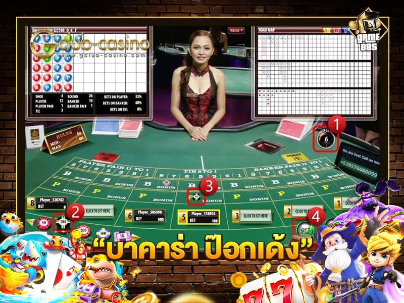 บาคาร่า ป๊อกเด้ง