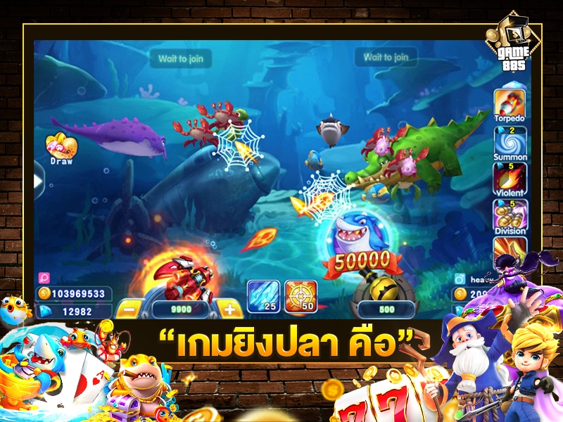 เกมยิงปลา คือ