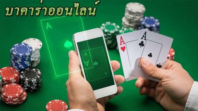 บาคาร่า