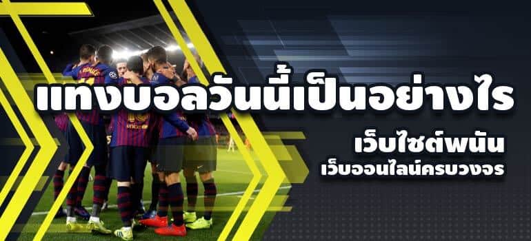 พนันบอลฟีฟ่า