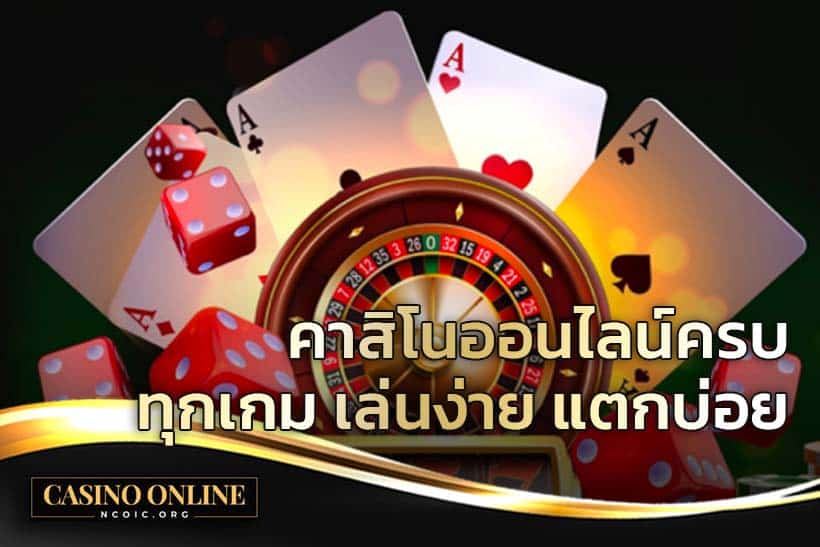 เว็บคาสิโน