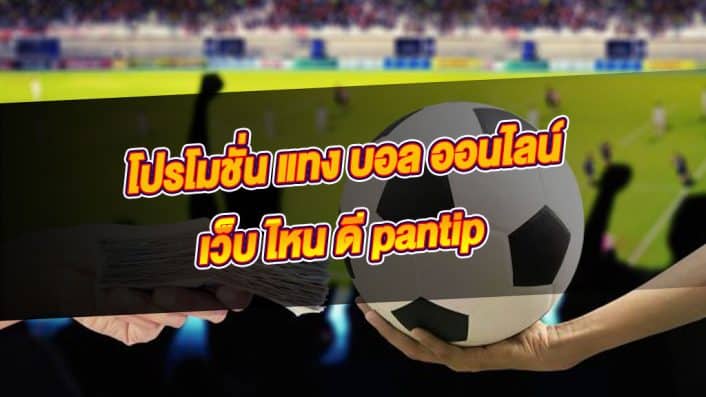 พนันออนไลน์
