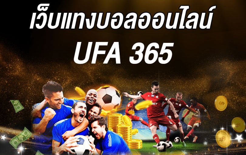 แทงบอล888