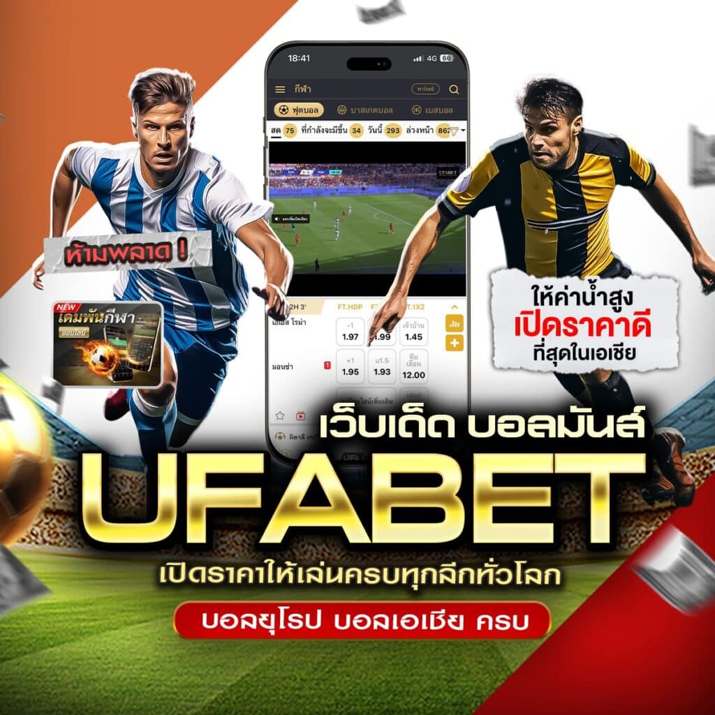 เว็บบอล ดีที่สุด